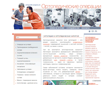 Tablet Screenshot of orthopedicsurgery.ru